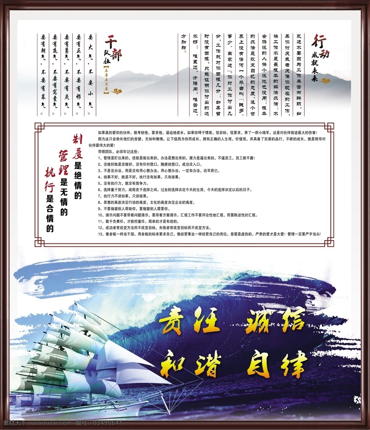 激励员工展板 激励 进取 工作 中国风 展板 奋斗 山水 木框 画框 大海 海浪 帆船 标语