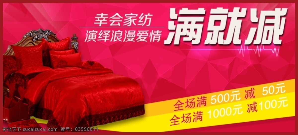 婚庆 活动 满减 其他模板 淘宝 网页模板 源文件 满 减 模板下载 淘宝满减 海报 淘宝素材 淘宝促销标签