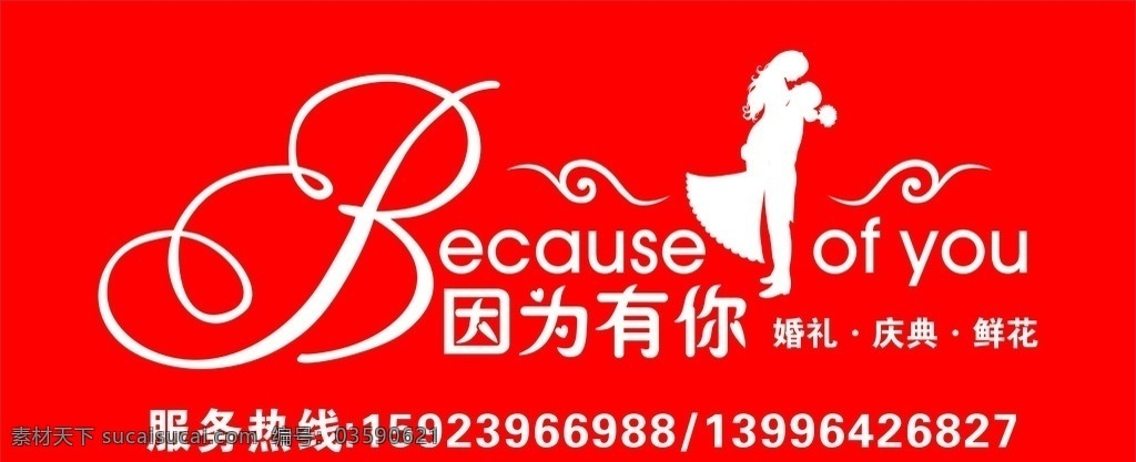 因为 logo because of you 标志 因为有你 婚庆 剪影 花纹 标志设计 logo设计 拥抱剪影