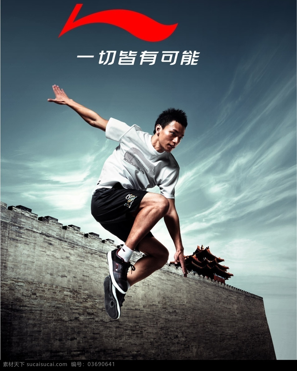 李宁广告宣传 古城墙 人物 跳跃 李宁标志 运动 分层 源文件库 300