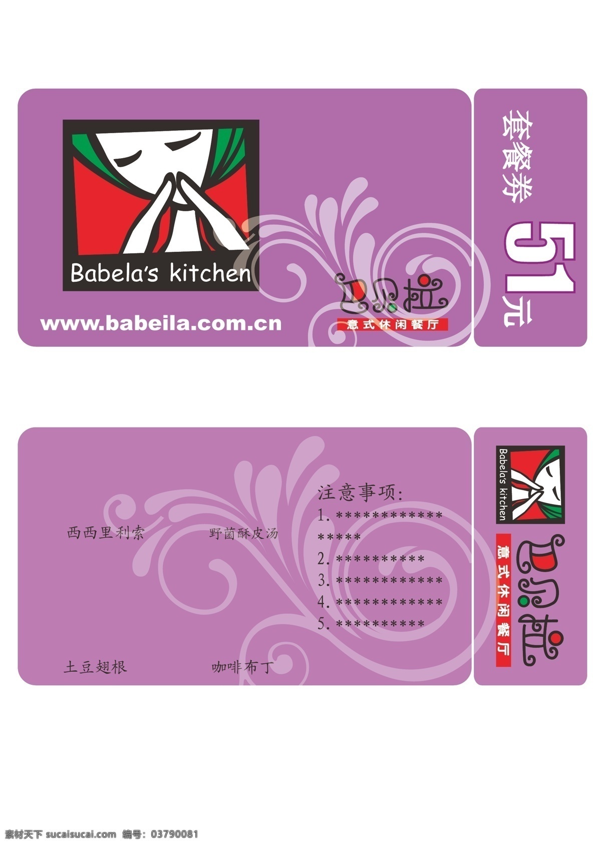 套餐券 矢量图 巴贝拉 紫色系 花纹 其他设计 矢量图库 白色