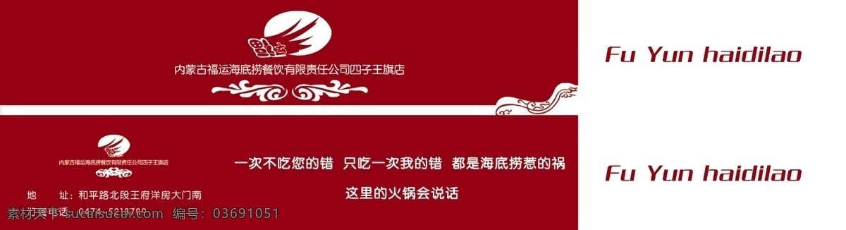 筷套免费下载 包装设计 广告设计模板 火锅 筷套 源文件 筷套素材下载 筷套模板下载