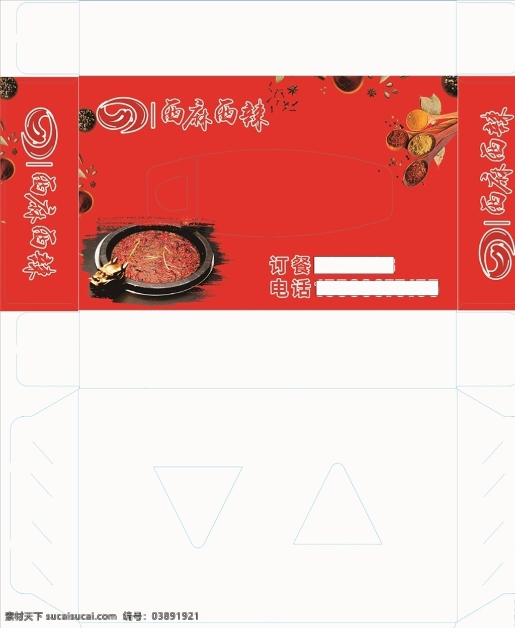 餐饮 火锅 配料 西麻西辣图片 西麻西辣 纸盒包装 简约 大气 包装设计 俗气