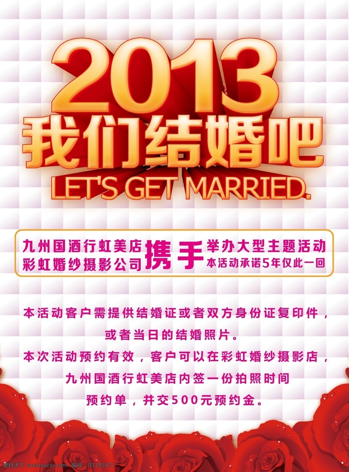 结婚模板下载 婚礼海报 婚庆 婚庆海报 婚宴背景 结婚 结婚x展架 结婚背景 结婚背景板 结婚海报 结婚请柬 结婚素材下载 结婚展架 结婚易拉宝 海报背景图