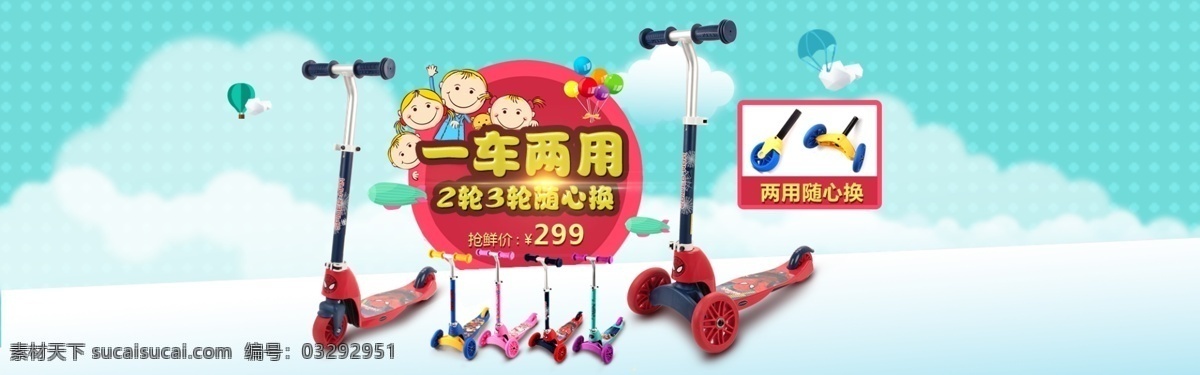 儿童 滑轮车 ps 淘宝 儿童滑轮车 海报 儿童玩具 玩具 玩具车 青色 天蓝色