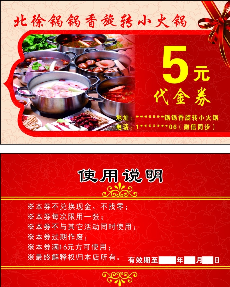 现金券 火锅 5元 优惠券 旋转小火锅 代金券 火锅券 火锅代金券 火锅现金券