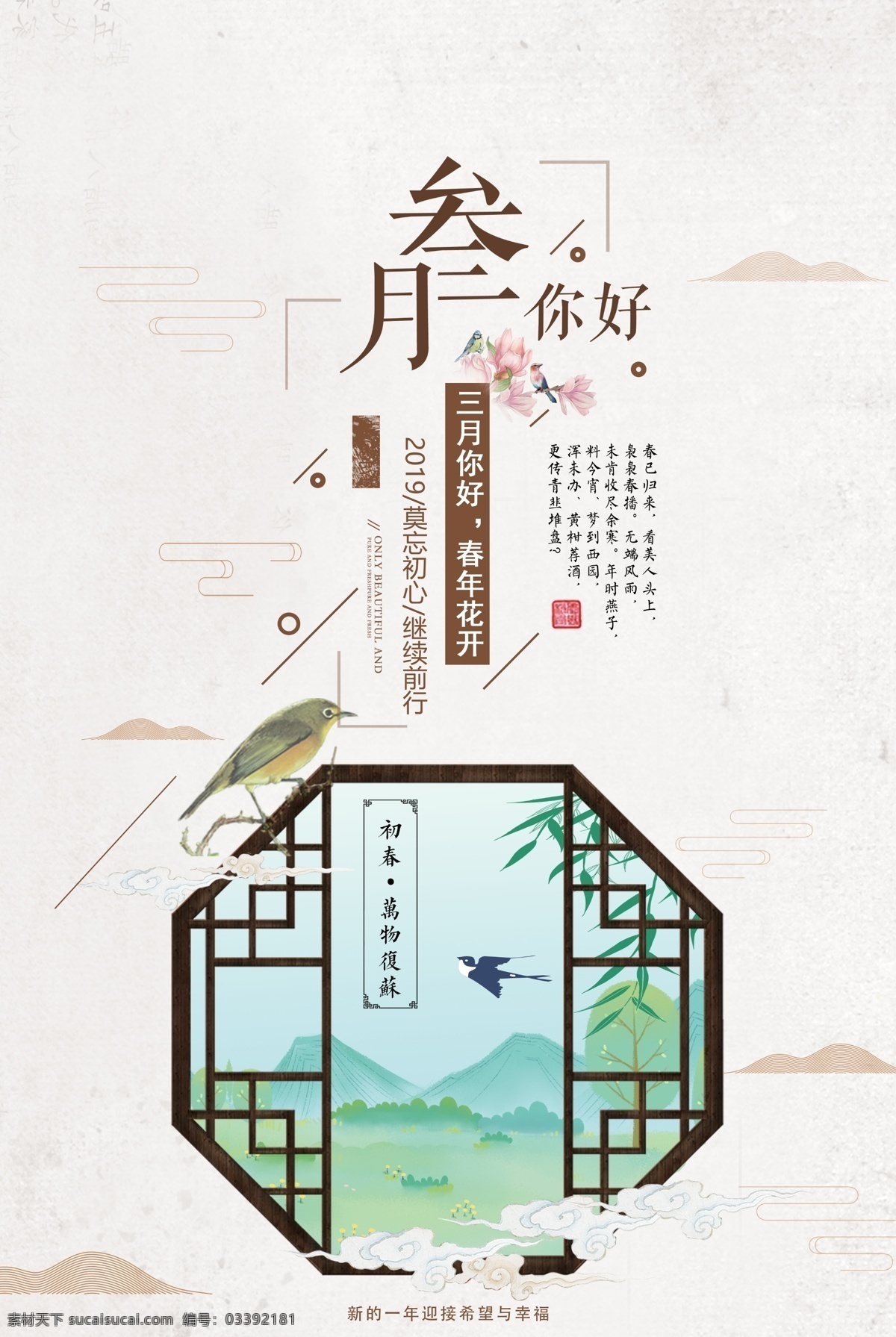 你好春天图片 春日暖阳 春日 你好三月 春姿绽放 初春海报 春意盎然 春回大地 春天促销 春游游玩 春游 踏青 游湖 春季活动 春天 春季 春韵 春天物语 暖春行动 春暖花开 约惠春天 春季促销 春季特惠 清新空气 清新甜美 清新文艺 青春活力 自娱自乐 欢乐时光 青春时光 青春怀旧 时尚潮流 娱乐休闲 文艺风