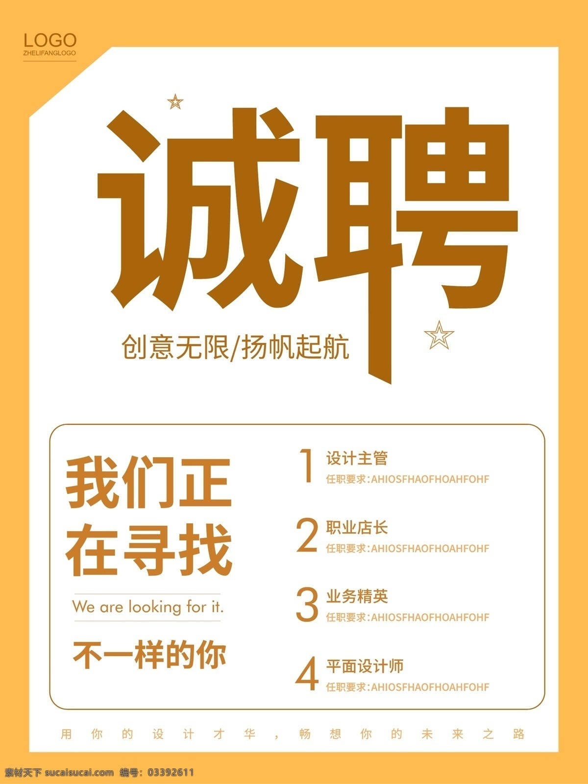 聘 诚聘 招贤纳士 超市招聘 报纸招聘 招聘宣传单 校园招聘 诚聘英才 招聘海报 招聘广告 诚聘精英 招聘展架 招兵买马 网络招聘 公司招聘 企业招聘 ktv招聘 夜场招聘 商场招聘 人才招聘 招聘会 招聘dm 服装招聘 虚位以待 高薪诚聘 百万年薪 招聘横幅 餐饮招聘 酒吧招聘 工厂招聘