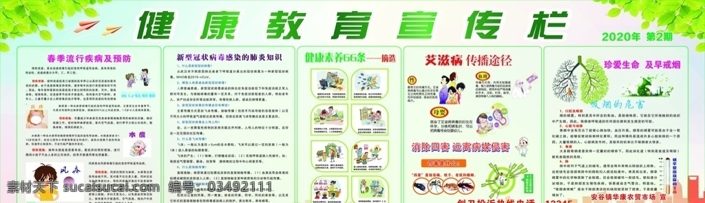 健康 宣传栏 期 新肺炎宣传 健康素养66 禁烟 防艾滋 除四害 展板模板