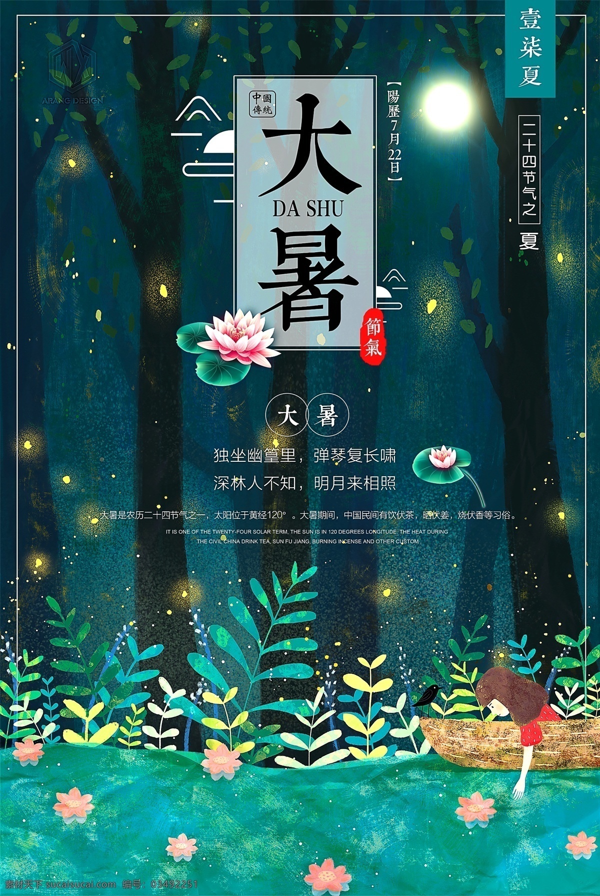 大暑素材 大暑海报 大暑西瓜 荷花 鱼 夏日 夏日素材 夏天 大暑扇子 西瓜 大暑解暑 二十四节气 24节气 立秋 小雪 冬至 大雪 小寒 大寒 立春 雨水 惊蛰 春分 清明 谷雨 立夏 处暑 夏至 小暑 秋分 霜降 白露 寒露 立冬 中国风节气 24节气全套 二十四节气歌