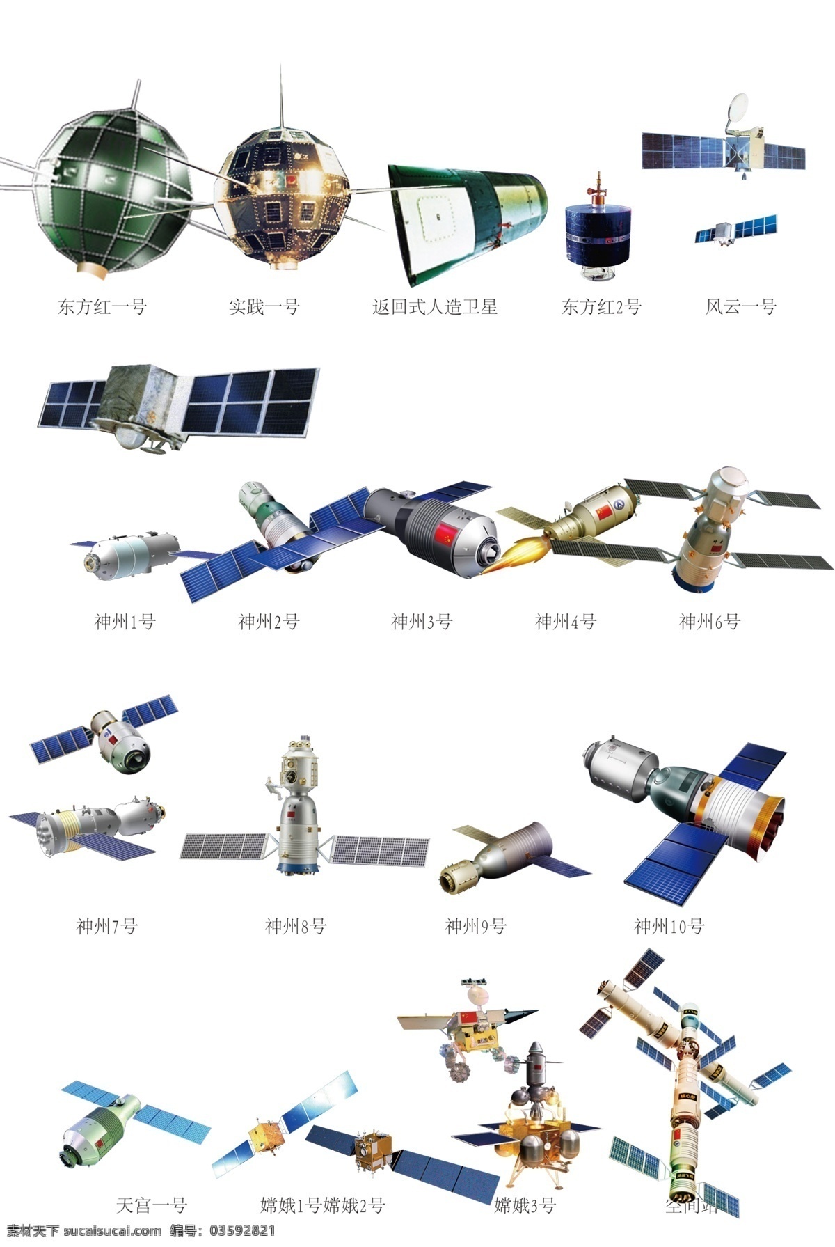 中国最全卫星 东方红1号 神州系列 天宫系列 对接 空间站 嫦娥系列 分层 源文件