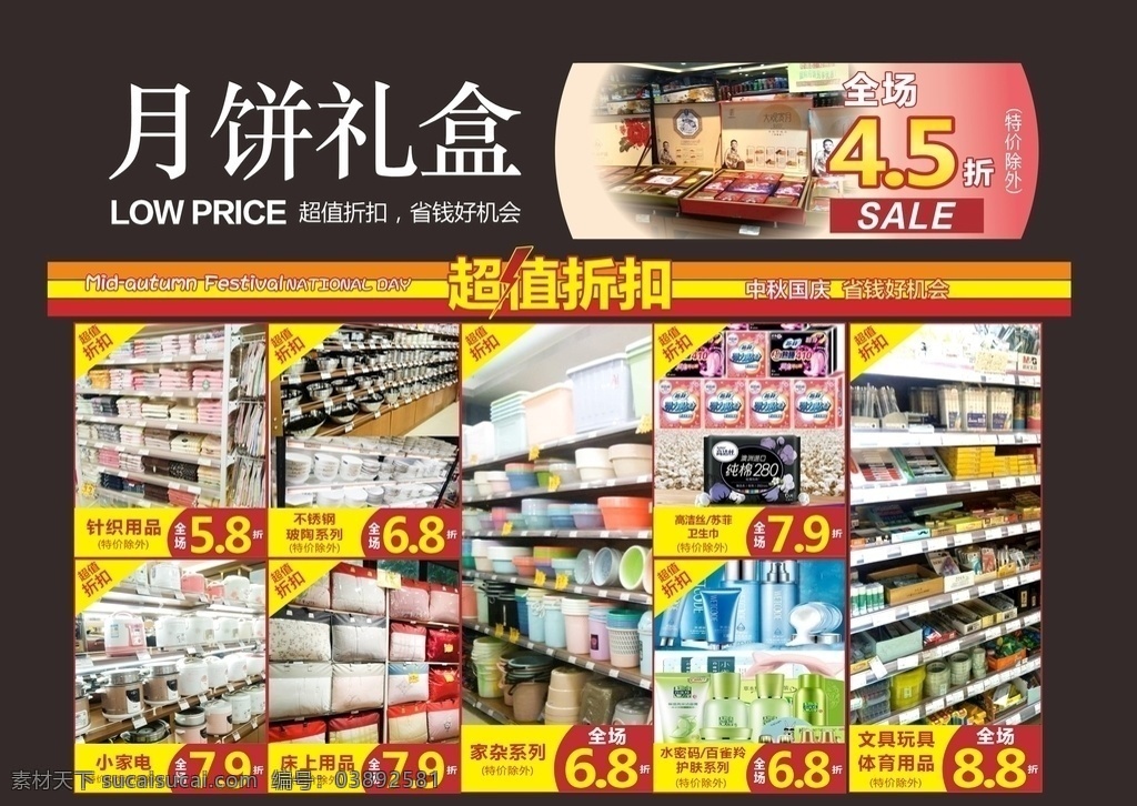 超市折扣图片 超市折扣 超市广告海报 超市 超市展板 宣传单 超值折扣区域 超市dm单