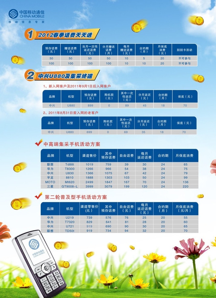 中国移动彩页 彩页 中国移动 手机 春天背景 移动logo 矢量素材