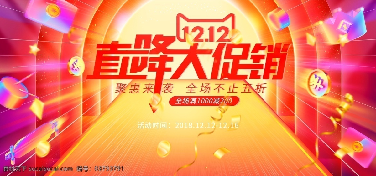 电商 双 双十 二 首页 促销活动 banner 双十二 双12 促销 活动