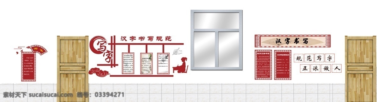 汉字 书写 规范 校园文化 校园文化墙 校园文化建设 校园 楼梯文化墙 学校文化 校园文化展板 校园文化标语 校园文明展板 文明校园展板 学校 走廊文化墙 教室走廊展板 学校文化墙 校园文化挂图 教室文化墙 教室挂画 校园文化墙画 校园文化名言 校园文化墙绘 学习名言 教育展板 学校宣传栏 教室挂图 教室走廊 展板模板