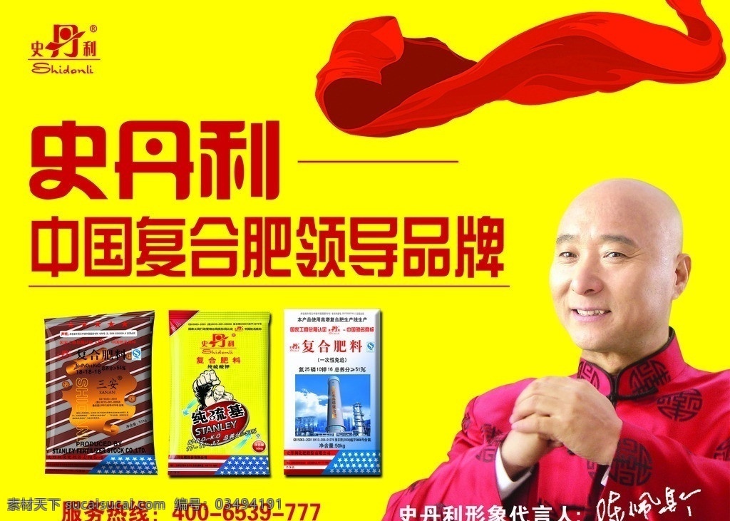 史丹利复合肥 史丹利 复合肥 陈佩斯 种子化肥 史丹利写真牌 国内广告设计 广告设计模板 源文件
