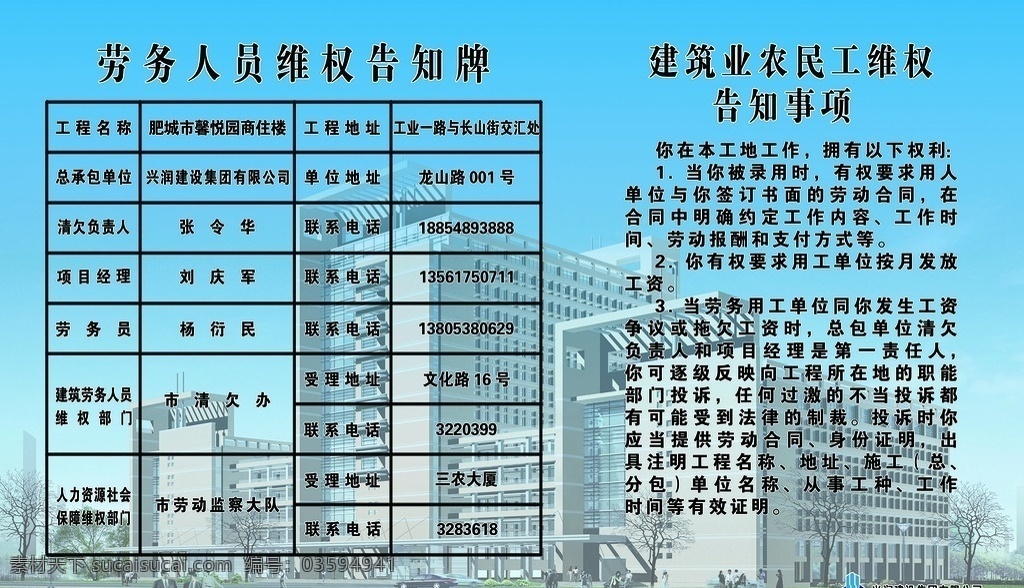 建筑 工地 八 版 两 图 八版两图 建筑工地 劳动维权告知 警示镜 平面图 立面图 公司简介 工程概况