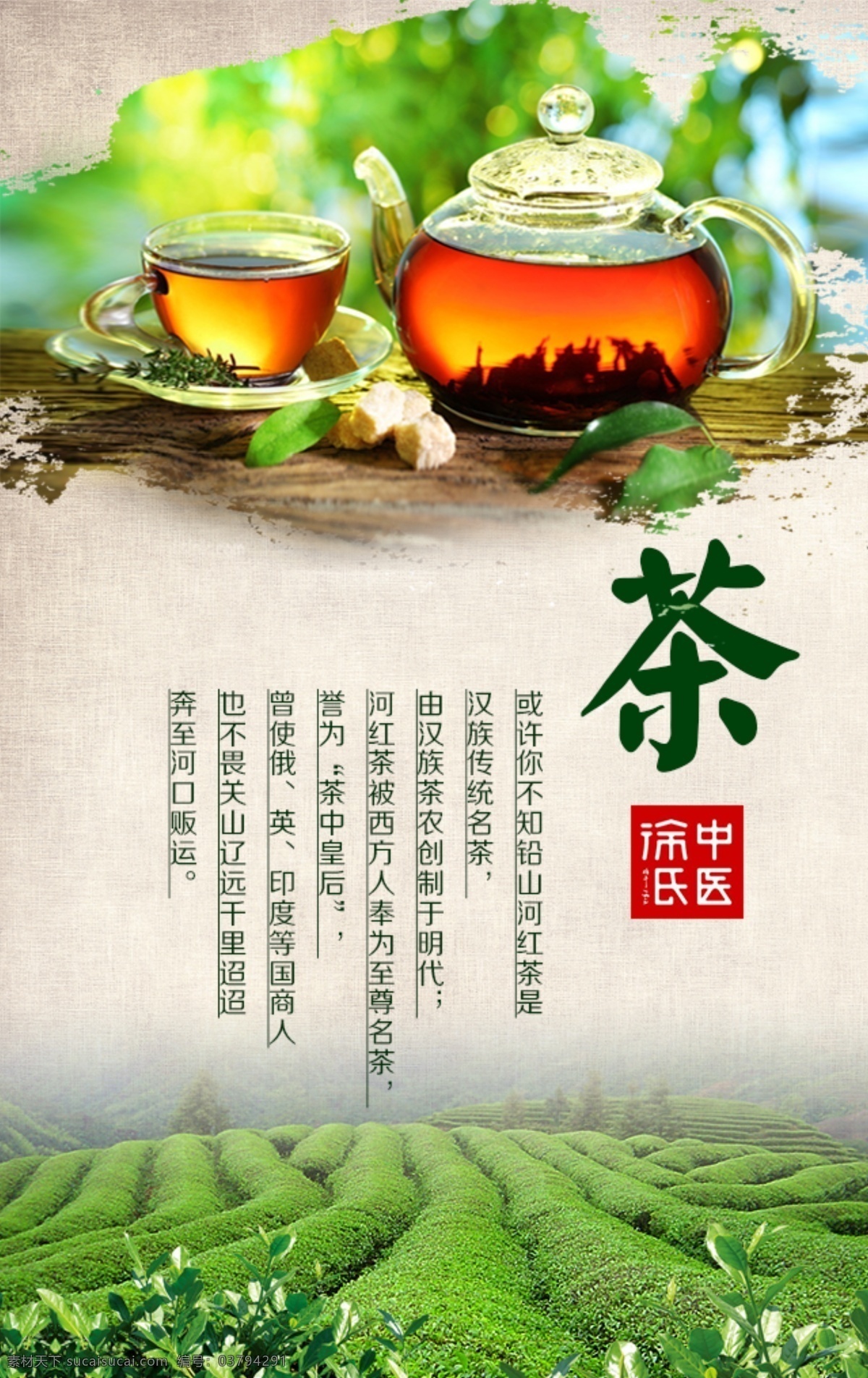 中国 风 绿色 茶园 红花 易企秀 茶道 文化 雅致 红茶 h5 白色