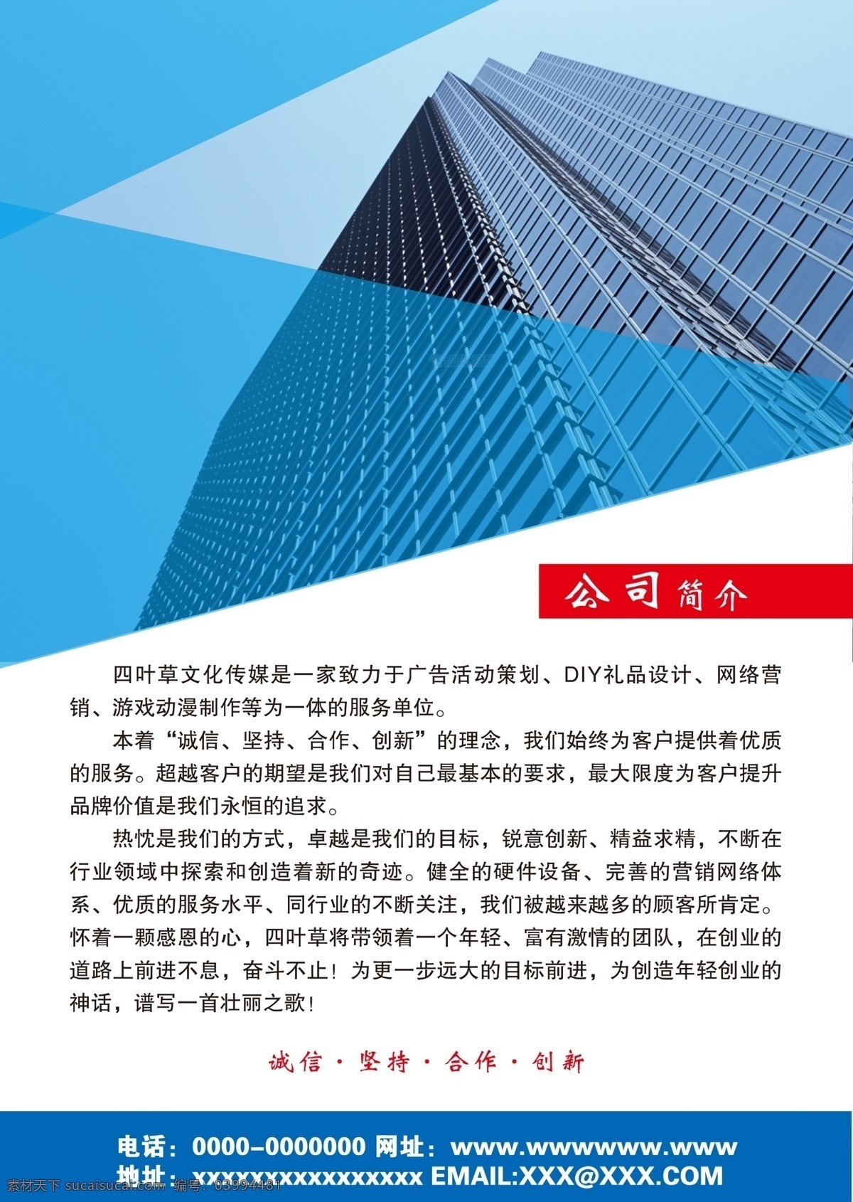 企业简介 公司简介 个人简历 公司说明 介绍 应聘简历 简历模板 简介模板 模板 样式 说明 个人 招聘 宣传单 海报 分层 高清 简介 办公室 公司