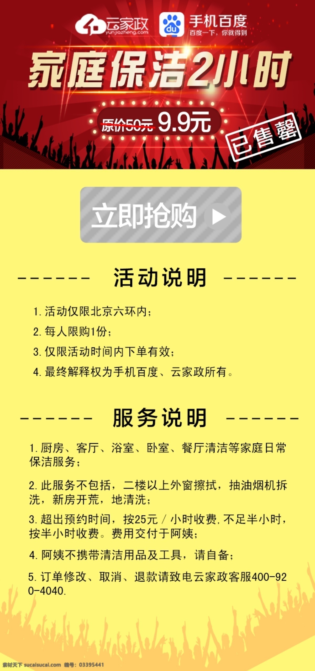 手机活动页面 banner 手机活动 活动页面 黄色