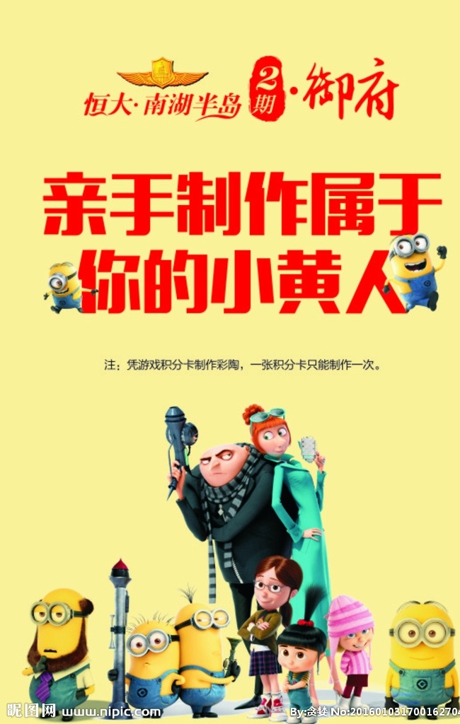 恒大 小黄人 恒大集团 房地产 海报 小黄人海报 小黄人元素 小黄人素材 卑鄙的我 小黄人png 小黄人总动员 香蕉 抢占小黄人 一群小黄人