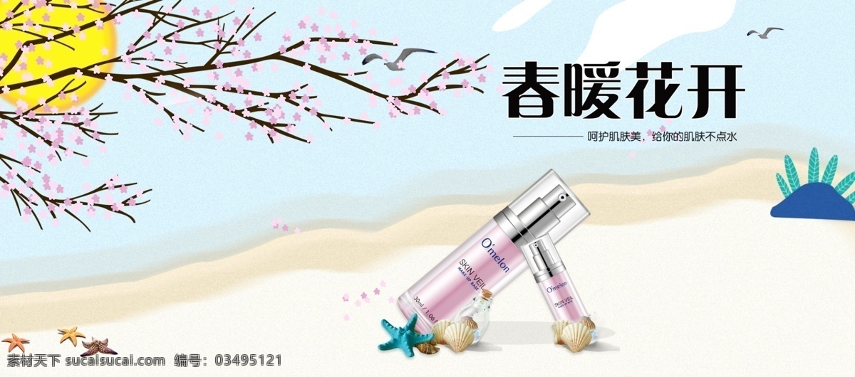 原创 手绘 春暖花开 海报 礁石 海洋 春季 淡蓝色 海星星