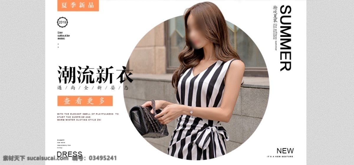 夏季 简约 女装 连衣裙 海报 模板 女装海报 促销海报 时尚 春夏 新品 上新 全屏 服装 电商 淘宝 天猫 排版 大气