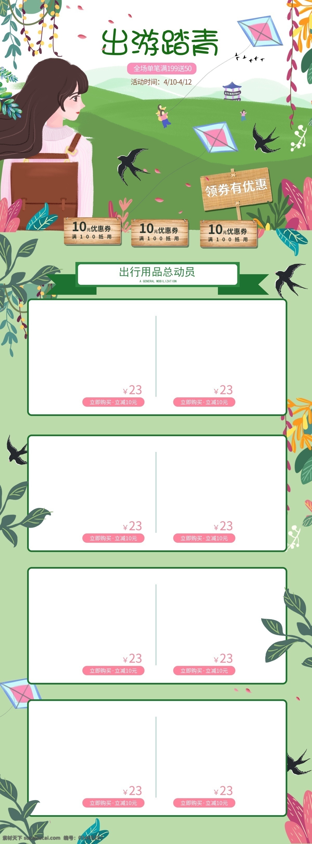 出游 季 插画 清新 通用 模版 模板 化妆品 食品 电商 淘宝 出游季 踏春 店铺 装修 郊游 外出 踏青 箱包 零食 自然 手绘 燕子 郊外