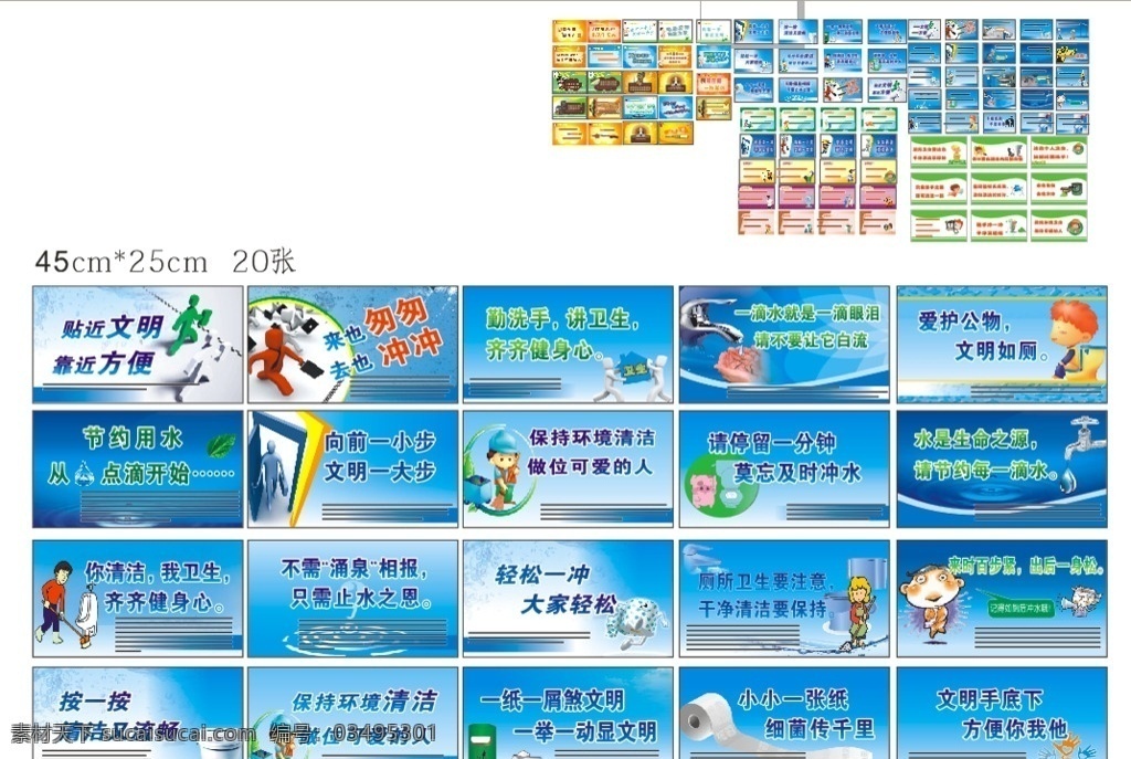厕所标语 厕所 幽默笑话 冷笑话 创意 蓝色 白色 深蓝色 红色黑色 节约用水 绿色 垃圾标语 来匆匆去冲冲 纸巾 节约用纸 节约标语 厕所广告 黄色 小人标语 包装设计