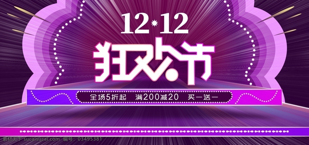 淘宝 紫色 双十 二 促销 banner 双十二 立体 渐变 光芒 狂欢节 活动 电商