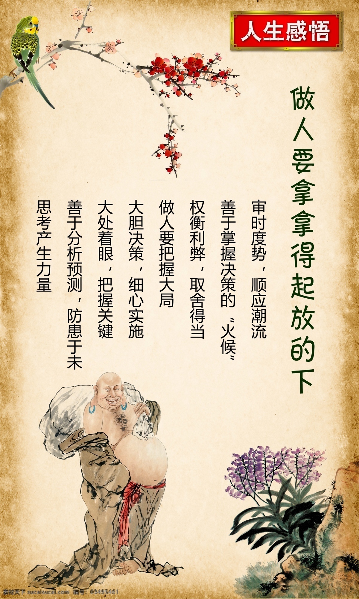做人 放 下 名人名言 学校 校园文化 名人海报 人生哲理 学而不思 则亡 花朵 叶子 鸟 古代人物