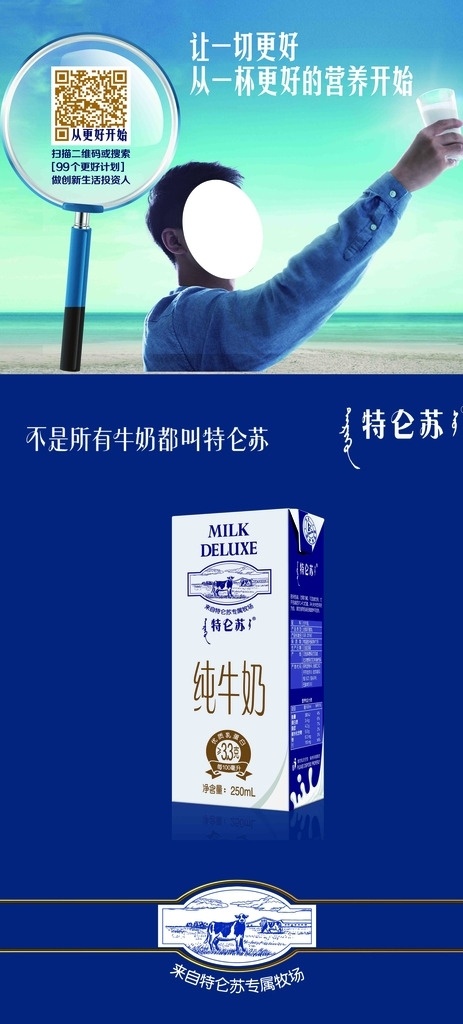特仑苏宣传画 特仑苏 特仑苏标志 牛奶 分层 放大镱 大海