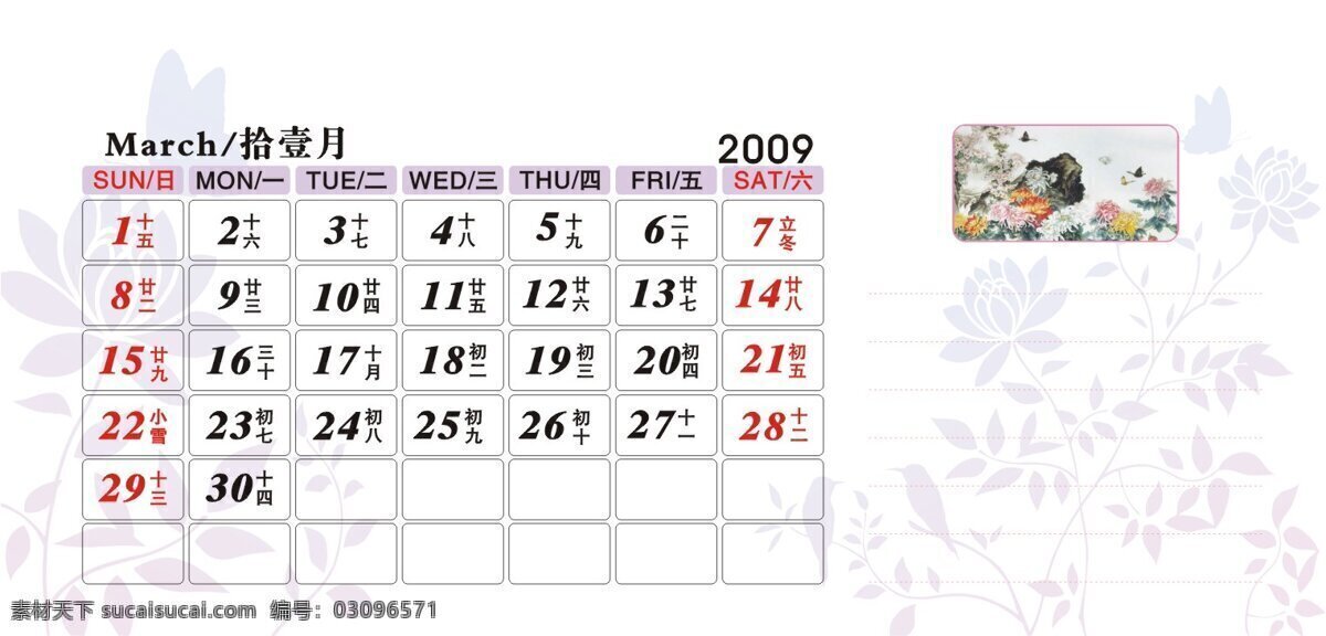 2009 年 企业 台历 日历 牛年 企业台历 2009年 卡通 动漫 可爱