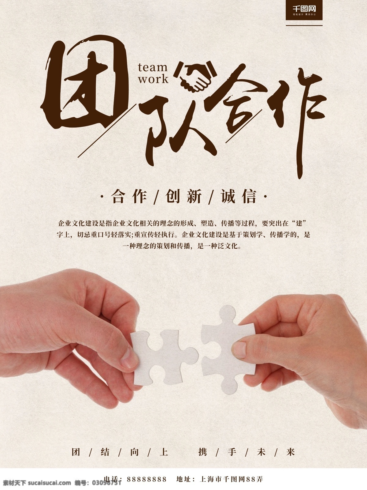 简约 大气 企业 团队 合作 文化 商业 海报 合作海报 团队合作