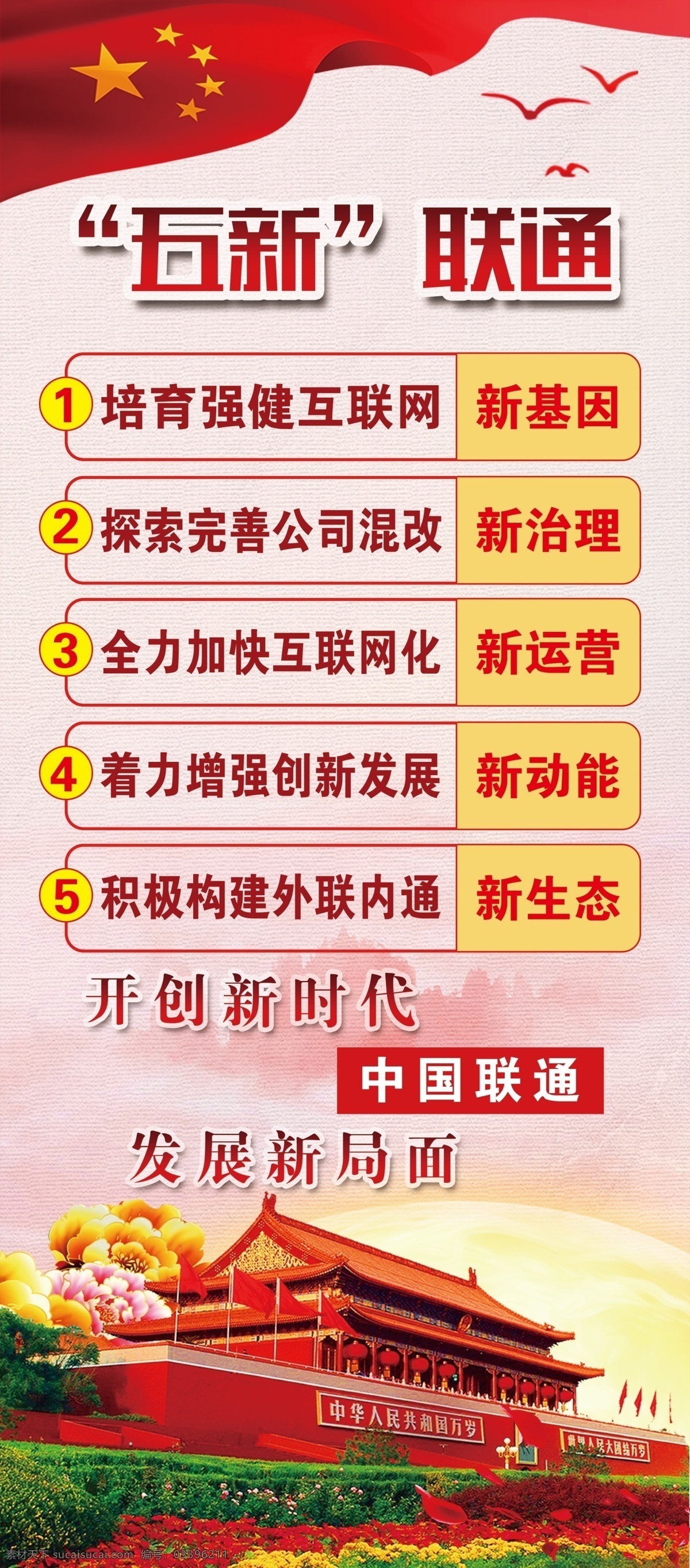 五新联通展架 五新联通 展架 x展架 中国联通 开创新时代