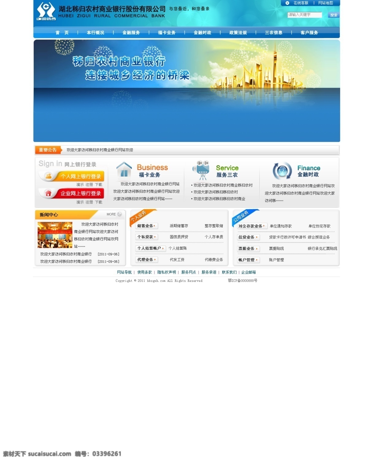 银行 网站 金融 投资 网页模板 效果图 源文件 中文模版 银行网站 矢量图 商务金融