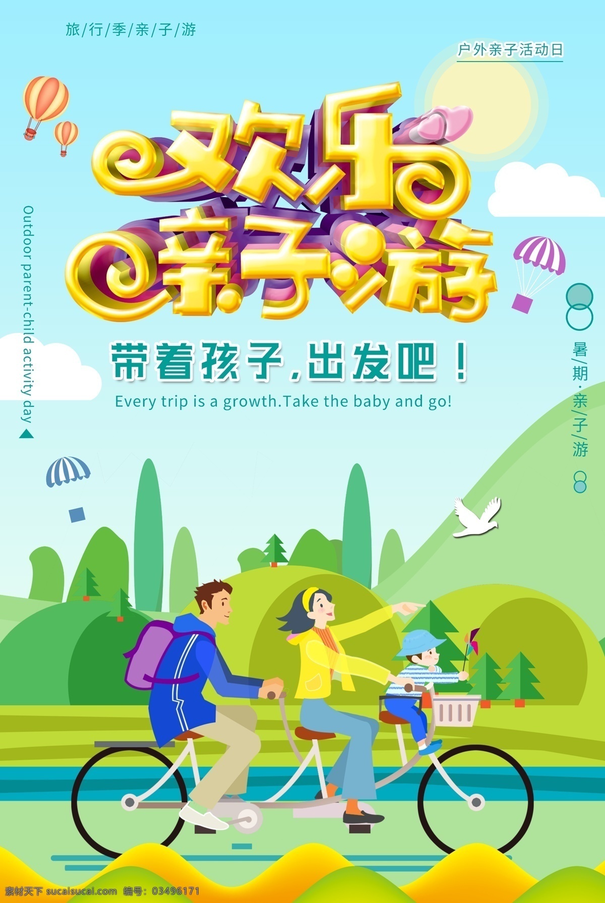 欢乐亲子游 亲子游 亲子活动 暑期亲子游 幼儿园活动 卡通 亲子游宣传单 亲子游展架 暑假亲子游 亲子游广告 亲子游单页 暑期旅游 暑假旅游 夏季旅游海报 亲子春游 春游 亲子游展板 亲子活动海报 亲子活动背景 亲子比赛活动 亲子互动 亲子游戏 亲子活动展架 亲子夏令营