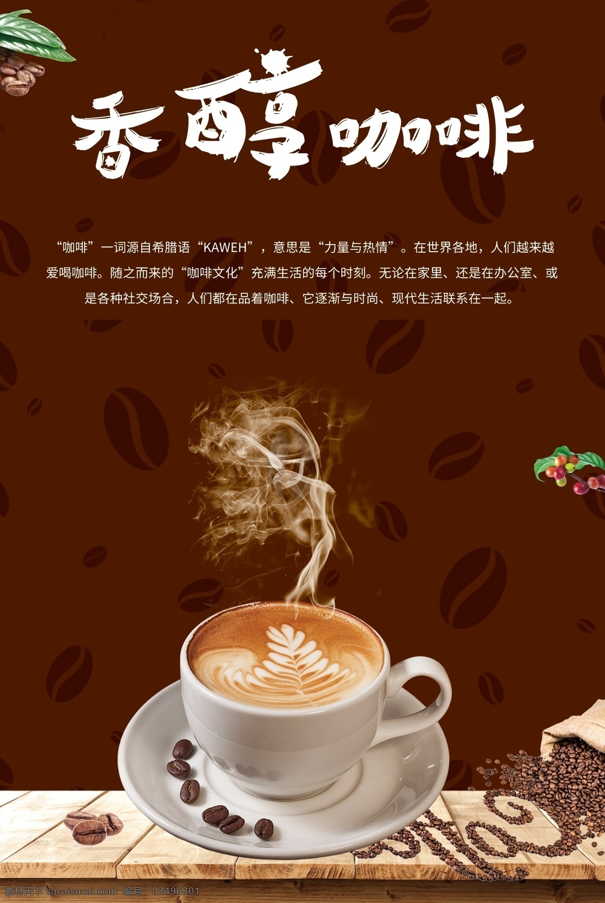 香醇 咖啡 促销 海报 海报素材