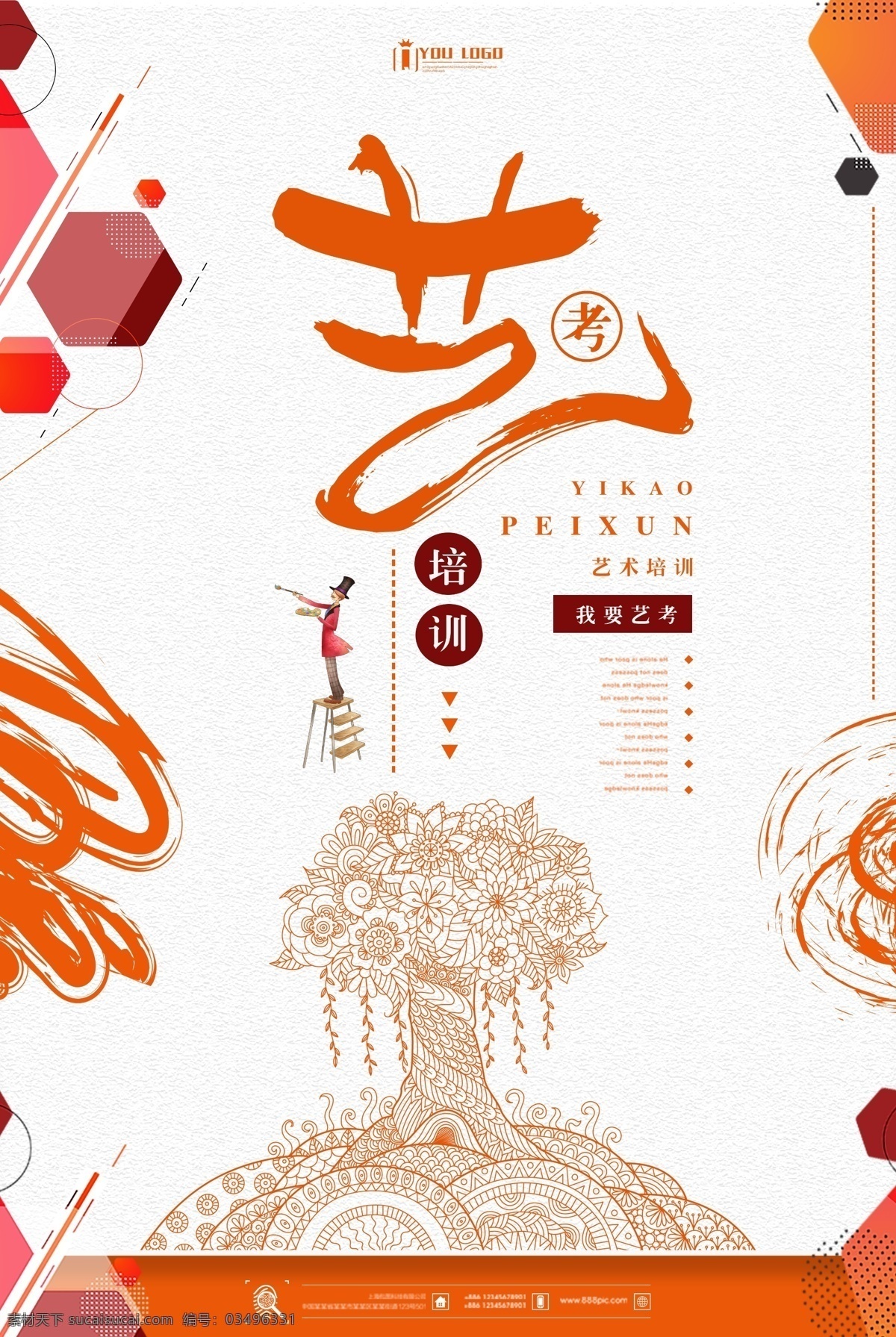 才艺培训 艺考培训 艺考招生 绘画班 书法班 美术班 艺术培训 培训 培训海报 艺术培训班 艺术培训招生 艺术班招生 艺术班培训 才艺