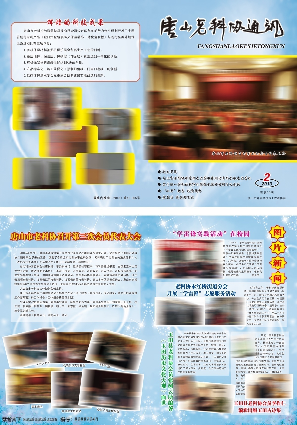 封面封底 广告设计模板 画册设计 源文件 杂志 通讯 封面 模板下载 通讯杂志封面 活动简影 图片新闻 照片摆放 其他画册封面