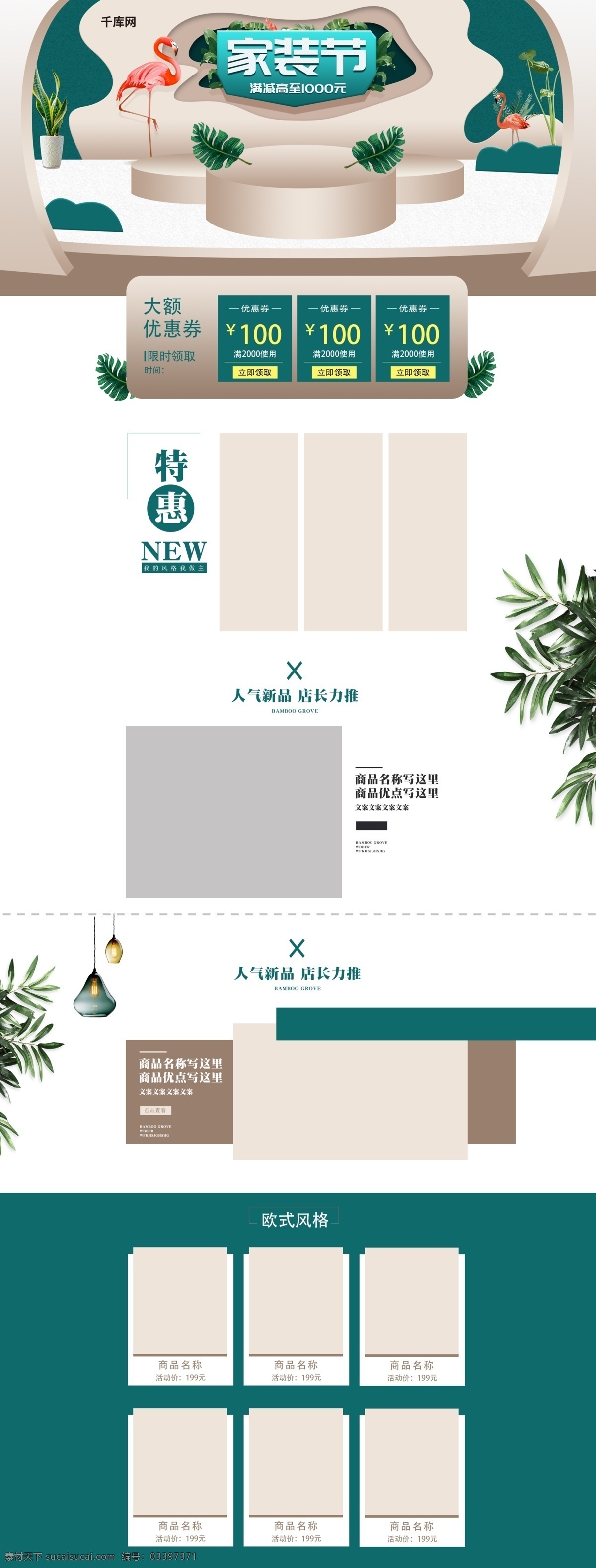 家装 节 淘宝 简约 风 首页 模板 家装节 家装节首页 家具 家具首页 金色 绿色 简约风 简约首页模板 淘宝首页 电商