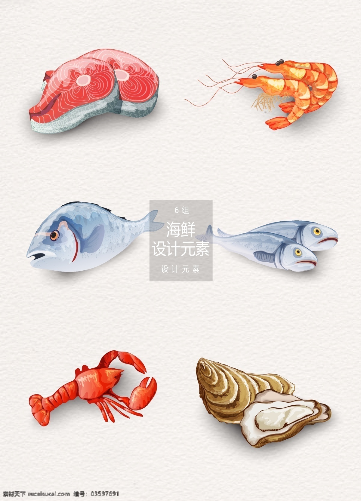 海鲜 美食 元素 设计元素 食物 龙虾 海鲜元素 虾 鱼