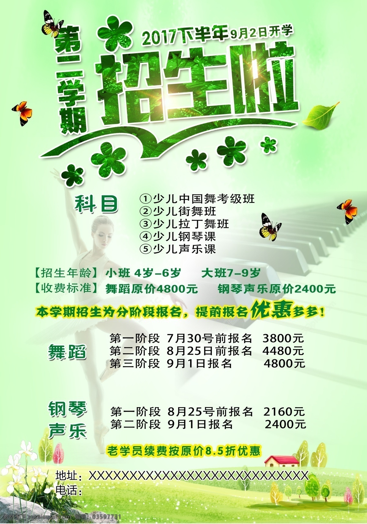 招生海报 艺术班 艺术班海报 艺术班广告 少儿艺术班 舞蹈艺术班 钢琴艺术班 声乐艺术班 小提琴 古筝 吉他 少儿音乐 艺术班宣传单 艺术班单页 艺术培训班 艺术班招生 艺术班培训 书法艺术班 儿童艺术班 美术班 钢琴班 乐器培训 少儿艺术 艺术 艺术培训 儿童艺术 少儿舞蹈 招生宣传单 才艺班 兴趣培训班