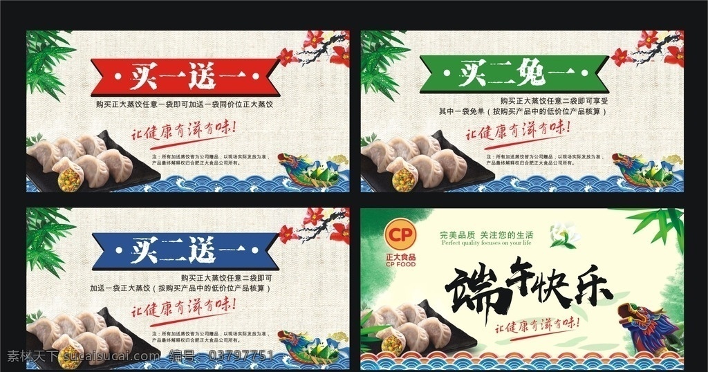 端午 端午节 龙舟 粽子 蒸饺 活动券 优惠券 礼品券 波纹 竹子 梅花 优惠 活动 折扣 抵用券 折扣券 pop 传统 节日 庆典 礼品