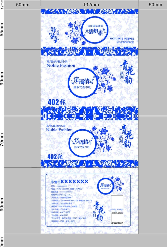 青花瓷 系列 软 抽 包装 展开 图 软抽纸 广告 花纹 青花韵 包装设计