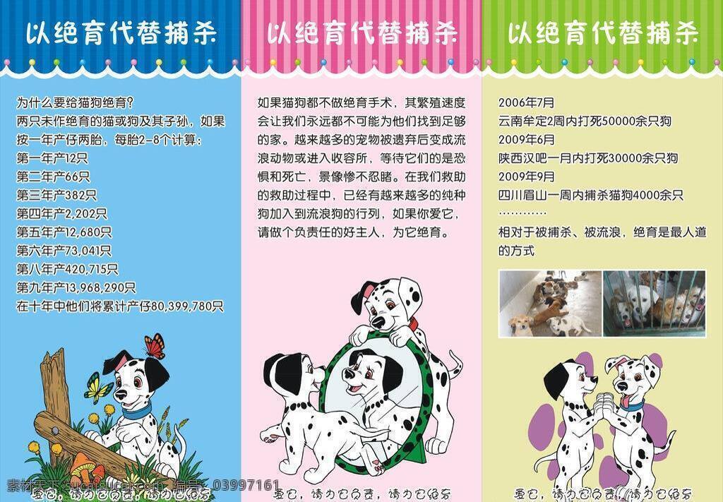 保护 动物 狗狗 广告 生命 小狗 易拉宝 展板 爱狗易拉宝 爱狗 爱护动物 狂犬病 展架 爱狗宣传板 自然 展板模板 矢量 其他展板设计