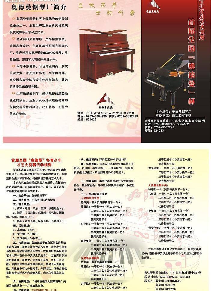 钢琴 比赛 单张 钢琴图片 矢量图库 钢琴比赛单张 单张版式 音符底纹类 psd源文件
