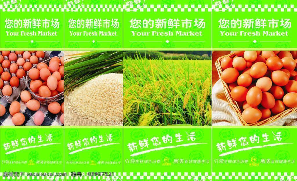 干货 包 柱 包柱 超市 大米 稻子 鸡蛋 品质 干货包柱 新鲜 新鲜市场 矢量 其他海报设计