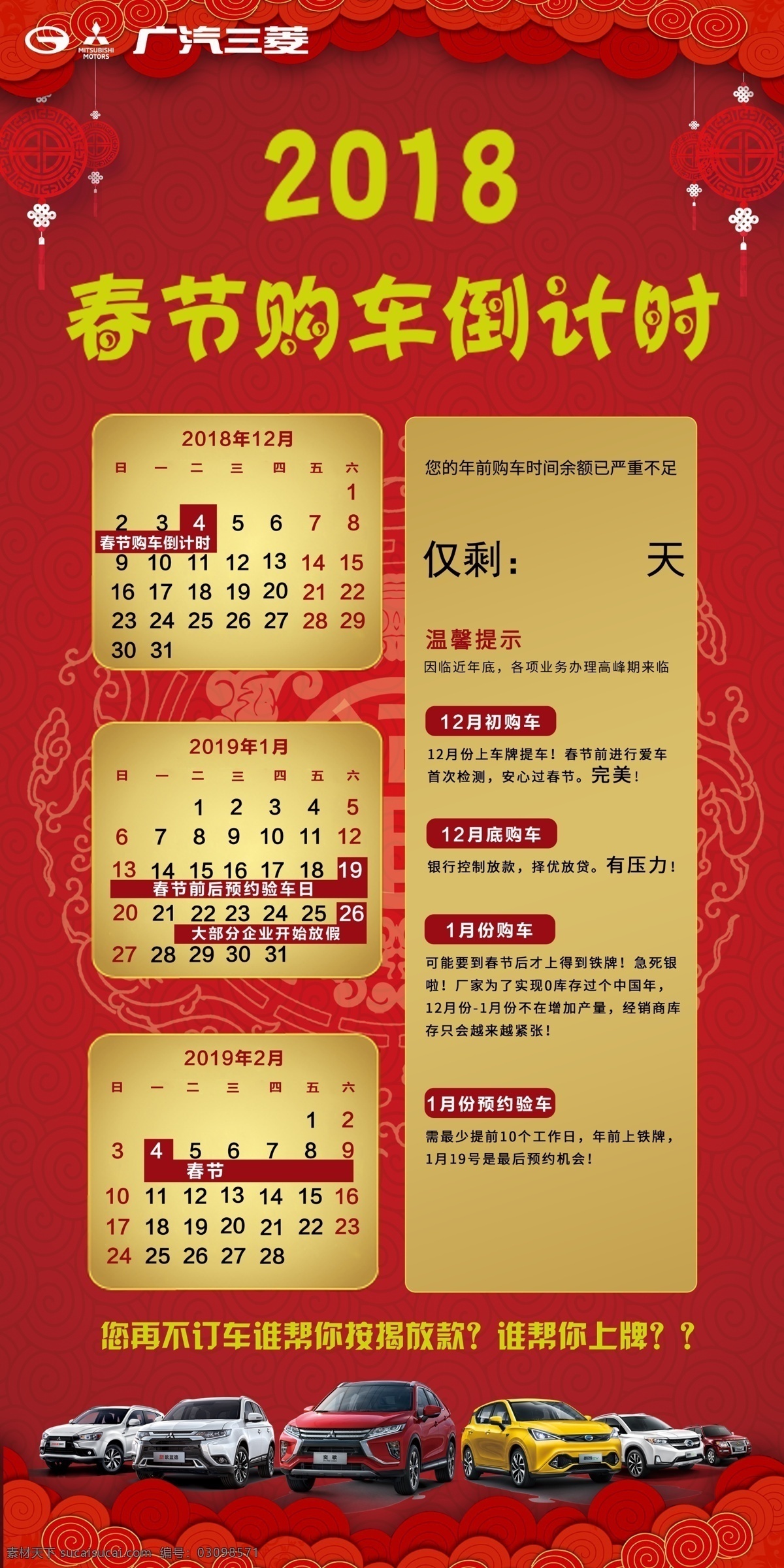 购车倒计时 节前 春节前 买车趁现在 购车 节前购车 招牌 广告类 分层