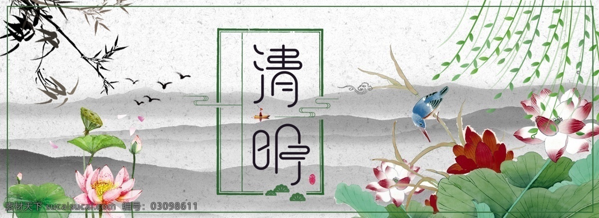 清明节 宣传海报 banner 水墨 中国风 复古 传统文化 宣传 海报 广告 背景